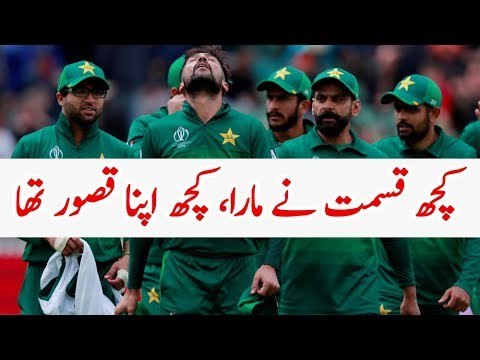 Why Pakistan Lost In ICC WC 2019? | Shocking Details Revealed