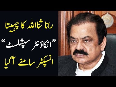 Who Was Rana Sanaullah's Puppet Inspector? How Many Encounters He Did For Rana Sanaullah?