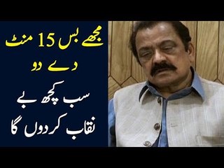 I need 15 minutes To Expose Everything - Rana Sanaullah Demand In Jail