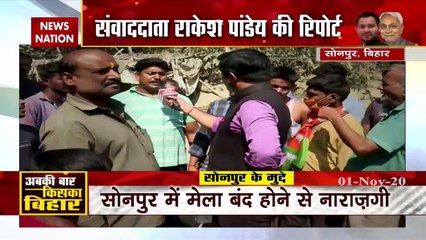 Bihar Assembly Election : Watch special edition from Sonepur in Bihar