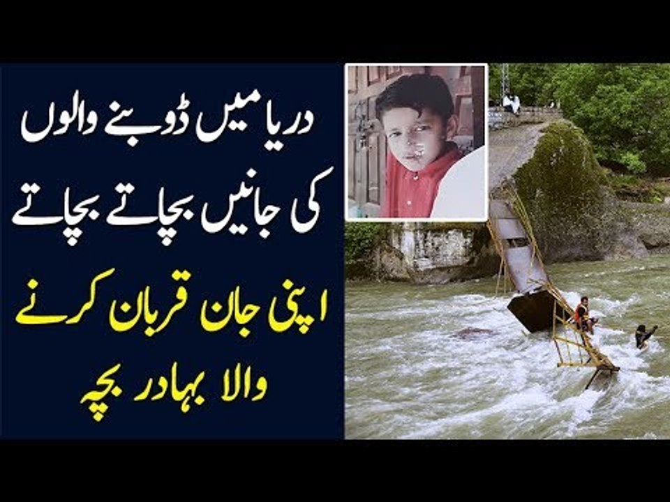 Story Of A Boy Drowned While Saving 12 People In Muzaffarabad Incident | Real Life Hero In Pakistan