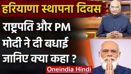 Haryana Foundation Day: PM-CM और President ने राज्य को दी बधाई, जानें क्या कहा | वनइंडिया हिंदी
