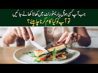 Things To Know Before Going To A Restaurant | Guideline For Food Lovers