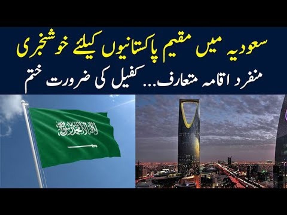 Saudi Arabia Will Give Permanent Residence To Foreigners | Privileged Iqama | No Sponsor Needed