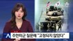 [단독]美 국방차관보 대행 “주한미군 현 수준 유지 고정 안 돼”