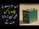 Digital Donation Boxes Placed In Data Darbar & Badshahi Mosque Pakistan