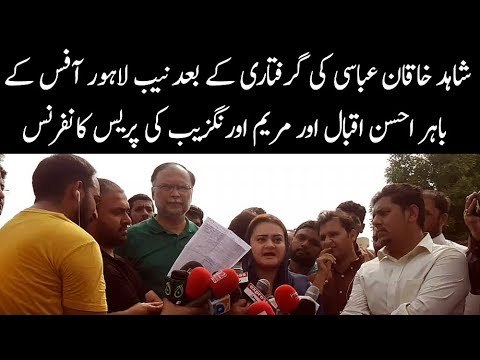 PML-N Exclusive Press Conference In Lahore After Shahid Khaqan Abbasi Arrest | NAB In Action