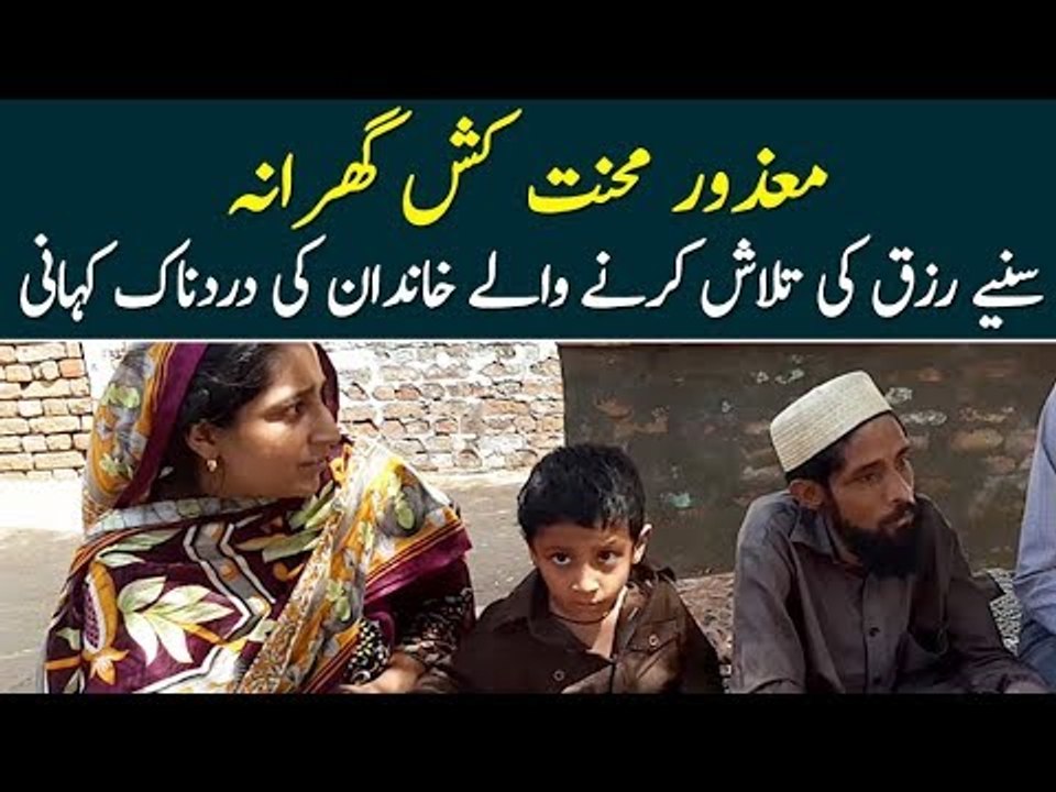 A Struggling & Paralyzed Family Seeking Help From The Govt Of Pakistan