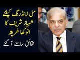 PML-N Involved TT Mafia In Money Laundering | Sharif Family Reality Exposed