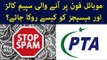 How To Block A Spam Call & SMS Through Pakistan Telecommunication Authority? | PTA New Service