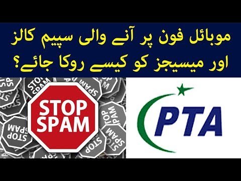 How To Block A Spam Call & SMS Through Pakistan Telecommunication Authority? | PTA New Service