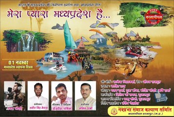 कालापीपल के युवाओं ने तैयार किया नया मध्यप्रदेश गीत "मेरा प्यारा मध्यप्रदेश है"