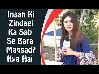 Rida Saeed | Interesting Question | Insan Ki Zindagi Ka Sab Se Bara Maqsad Kya Hai?