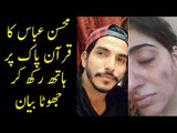 Mohsin Abbas Haider Denies Allegations Of Abusive Attitude & Physical Violence  At Lahore Press Club