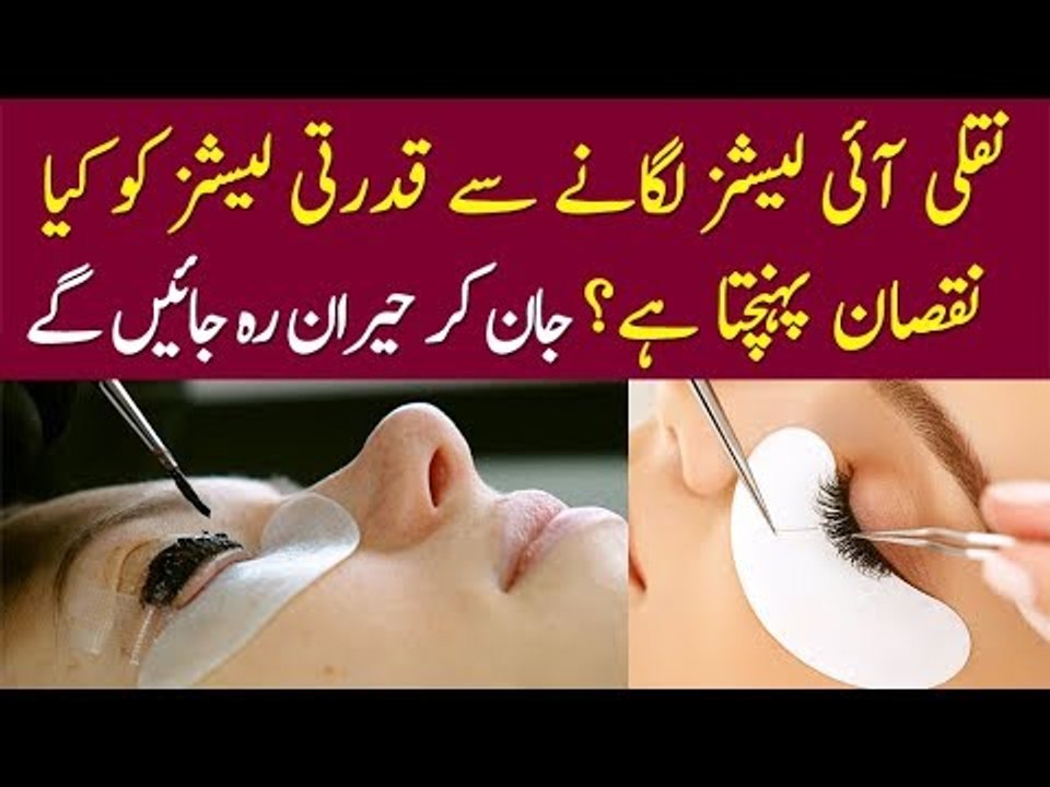 Emerging Trend Of Eyelashes Extension In Pakistan | Find Different Types of it