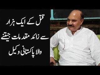 Record Winning Advocate who Won 1000 Murder Cases in Pakistan