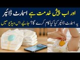 Pampers Introduced Smart Diapers For Babies