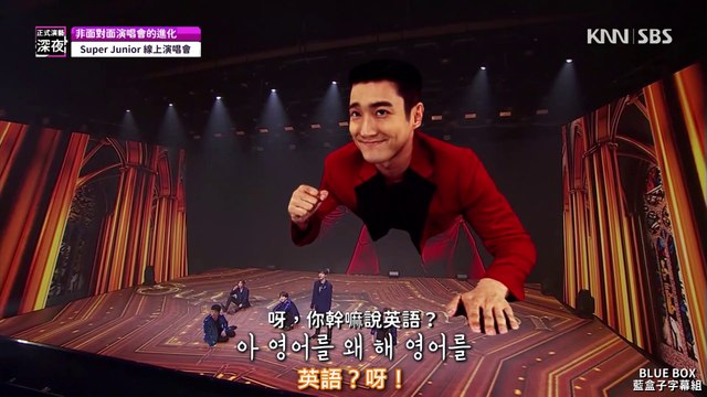 [藍盒子中字] 200603-深夜綜藝訪談 Super Junior - Beyond the Super Show
