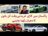 How To Buy Cars In Pakistan? Things Need To Consider While Buying Cars