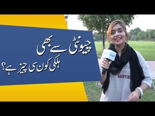 چیونٹی سے بھی ہلکی وہ کیا چیز ہے جسے انسان چند سیکنڈ تک ہی روک سکتا ہے؟