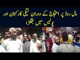 PML-N & PPP Workers Fight With Lahore Police | Mall Road Protest | Black Day In Pakistan