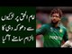 Imam-Ul-Haq's Leaked WhatsApp Messages | Allegations For Cheating Several Women