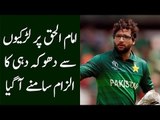 Imam-Ul-Haq's Leaked WhatsApp Messages | Allegations For Cheating Several Women