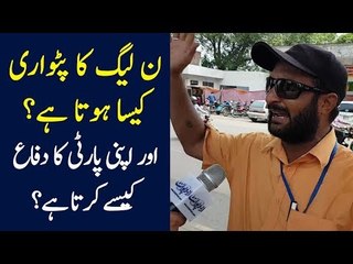 Why PML-N Supporters Are Called Patwari? | What is the Logic? Find from a Patwari