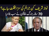 An Old Lady Exposed Reason Of Nawaz Sharif's Punishment | People Reviews On PTI VS PMLN
