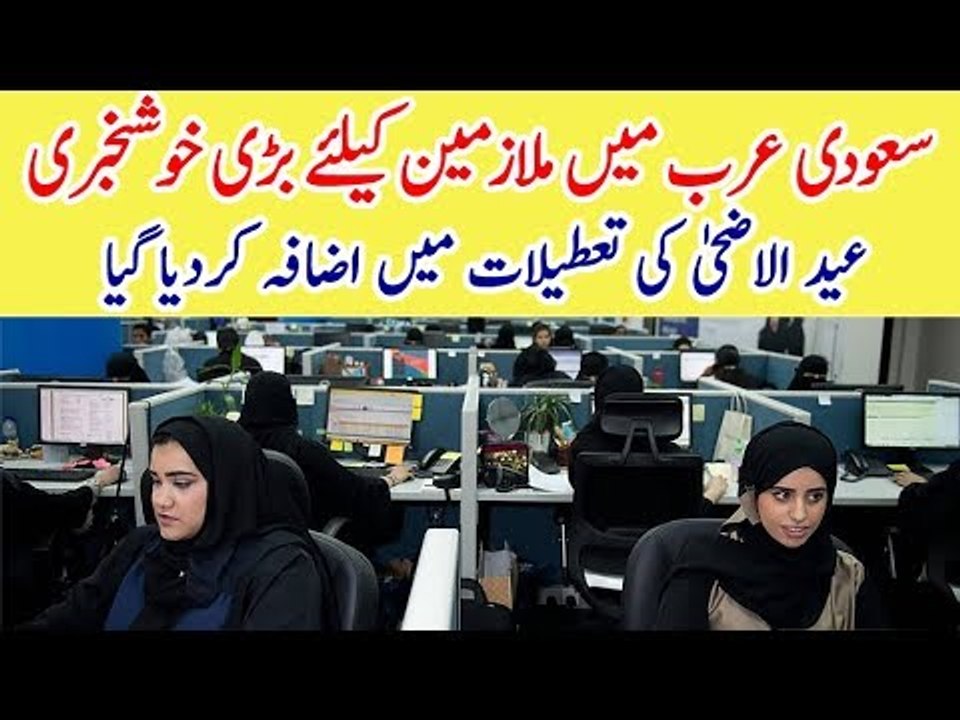 Saudi Arabia Announces 12 Holidays For Eid-Ul-Adha 2019