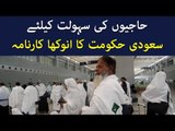 How Does Saudi Govt Facilitate Hajis To Prevent Heat? | Hajj Arrangments 2019