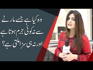 وہ کیا ہے جسے مارنے سے نہ کوئی جرم ہوتا ہے اور نہ ہی سزا ملتی ہے؟