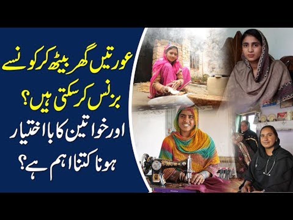 Which Business Women Can Start From Home in Pakistan? Find Out Important Tips for Women Empowerment