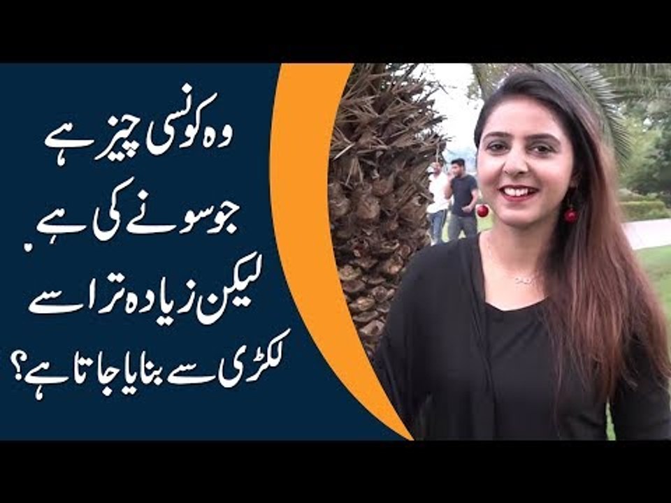 وہ کونسی چیز ہے جو سونے کی ہے لیکن زیادہ تر اسے...