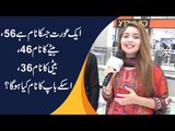 ایک عورت جسکا نام ہے 56،بیٹے کا نام 46 بیٹی کا نام 36، اسکے باپ کا نام کیا ہوگا؟