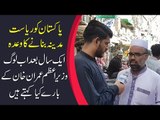 Has PM Imran Khan Succeeded In Turing Pakistan As Riyasat-E-Madina? | Find Public Reviews On It