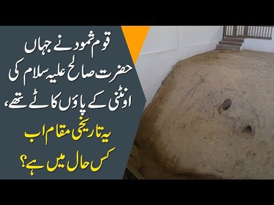 True Islamic Story Of Prophet Saleh (A.S) & His Camel | How Did Allah Punish Qaum-E-Samood?