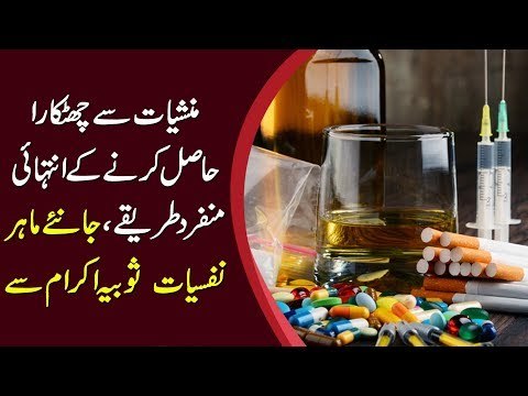 Drugs Addiction Treatment In Pakistan | Important Tips To Recover From Heroin,Hash,Cocaine Addiction