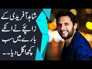 شاہد آفریدی کے زائچے نے انکے بارے میں سب کچھ اُگل دیا‎