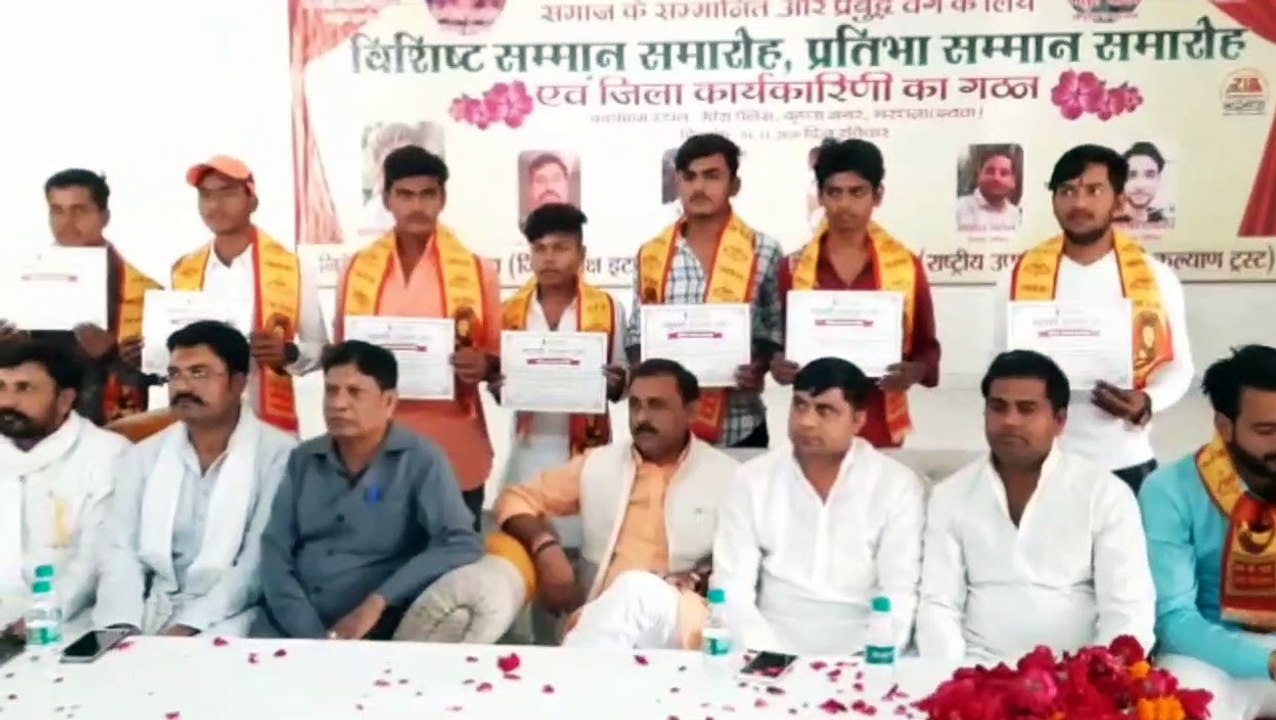 यदुवंशी कल्याण ट्रस्ट के द्वारा प्रतिभा सम्मान समारोह एवं जिला कार्यकारिणी का हुआ गठन