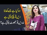 وہ کیا ہے جسے کھانا دیں تو سچ بولتی ہے، نہ دیں تو جھوٹ بولتی ہے؟