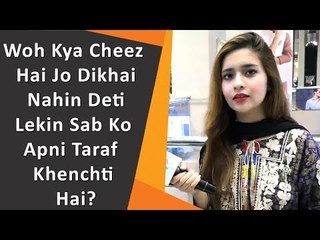 Common Sense Question | Bushra Gulfam | Kya Hai Jo Dikhti Nahin Lekin Sab Ko Apni Taraf Khenchti Hai