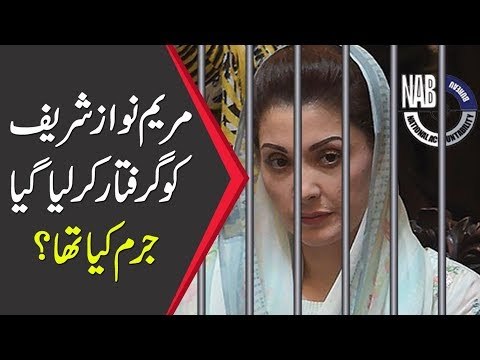 Breaking News | NAB Has Arrested Maryam Nawaz Outside Kot Lakhpat Jail