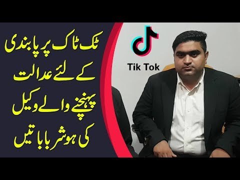 Ban Tik Tok in Pakistan - Meet the Lawyer Who Went to the Court to Ban TikTok in Pakistan