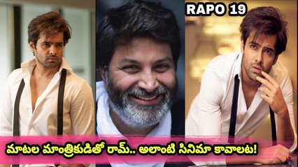 Ram Pothineni Don't Want "A Aa" Kind Of Movie From Trivikram