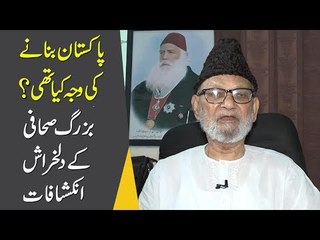 What Was to Reason to Make Pakistan | How Many People Got Martyred? | Find in Migration Stories