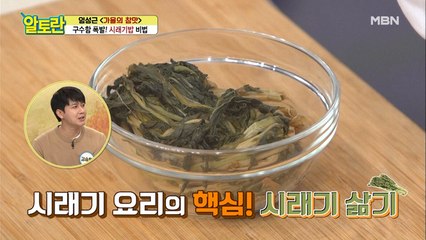 "이 시래기야!!!!" 군내 없이 시래기 부드럽게 삶는 법은?