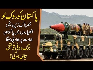 Stop Pakistan If You Can! - Pakistan Won't Hesitate a Nuclear War