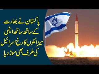 Pakistan Will Use Atomic Powers To Stop India & Israel Controversy Against Pakistan | Find Details