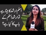 اسلم ارشد کا بیٹا ہے تو ارشد اسلم کے باپ کا کیا ہے؟